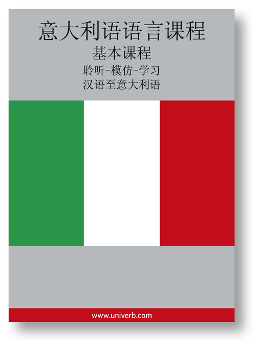 Title details for Italian Course (from Chinese) by Ann-Charlotte Wennerholm - Available